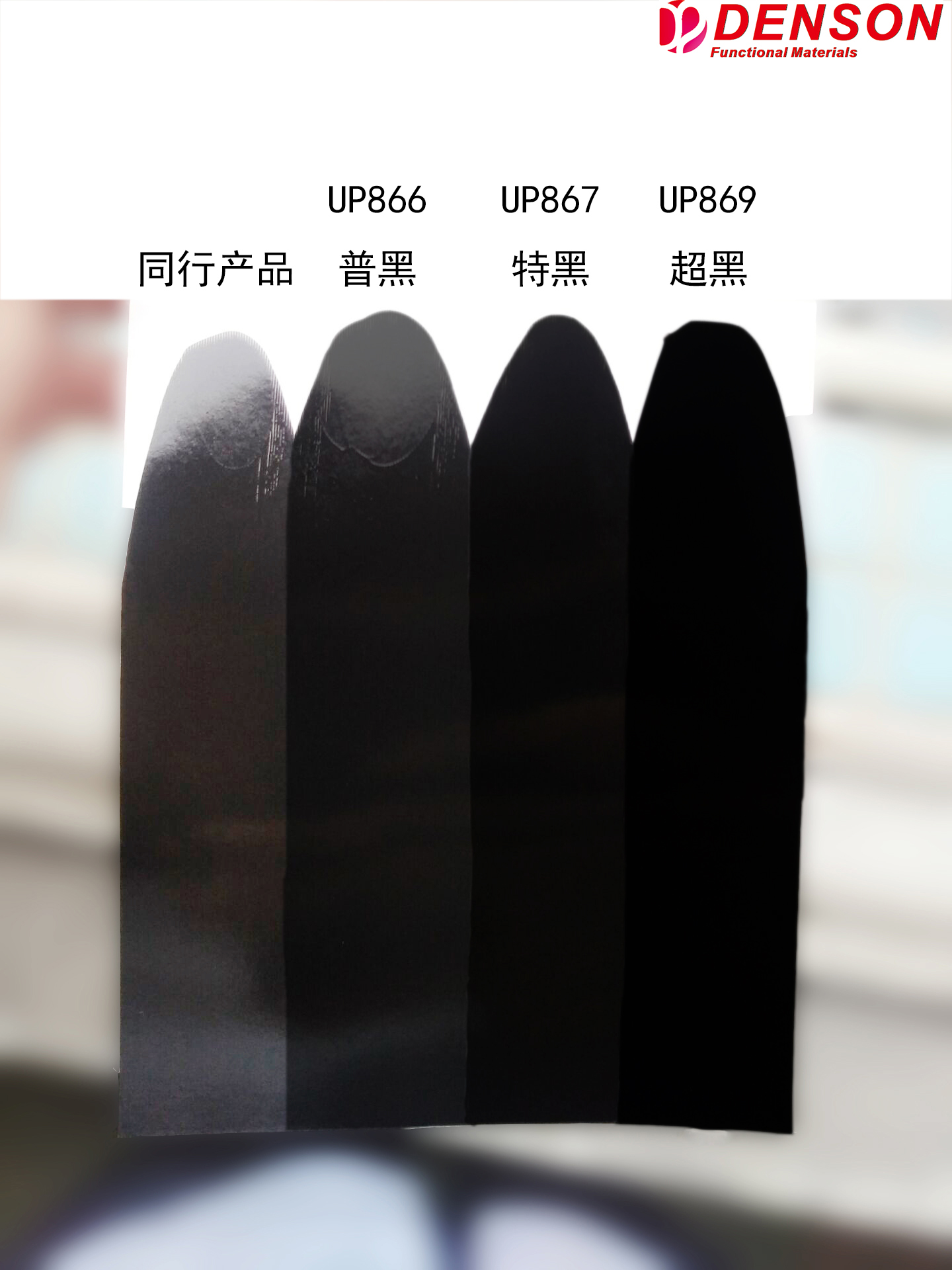 高色素碳黑色漿，特黑色漿