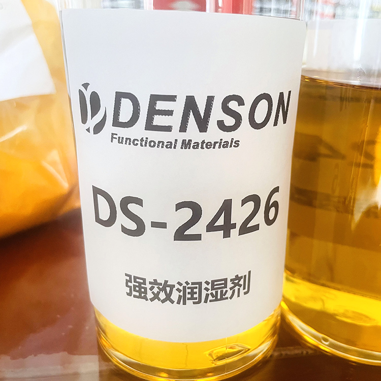 DS-2426橡塑潤濕劑強效潤濕顏料及粉料