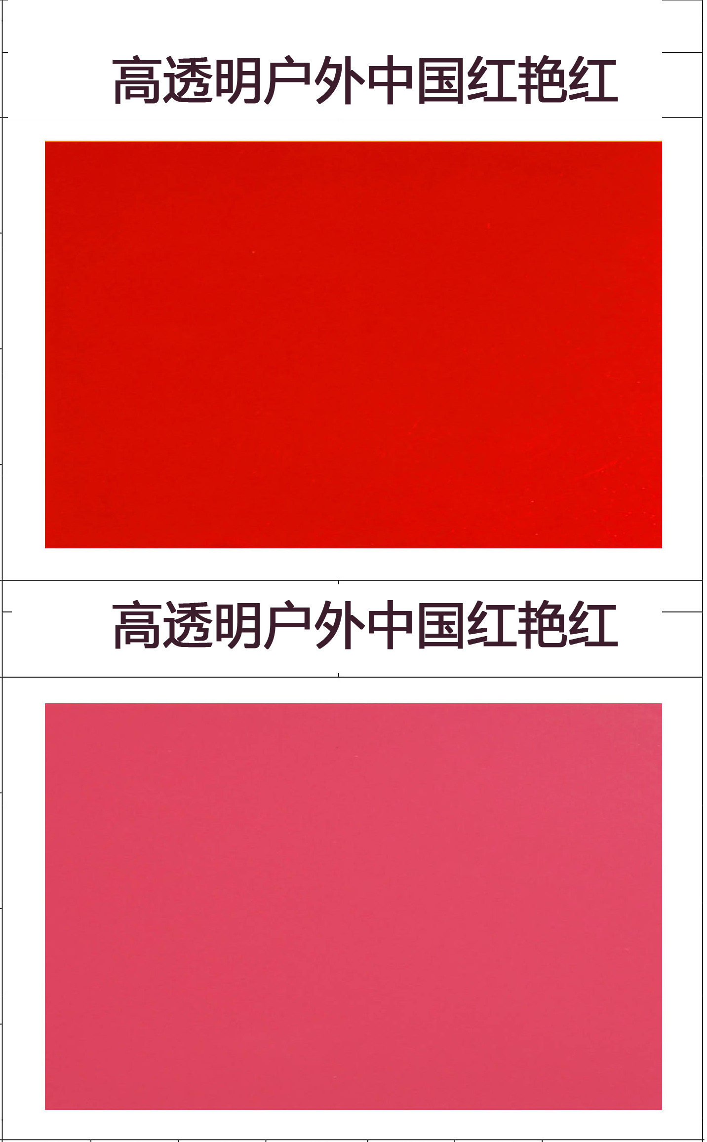中國紅